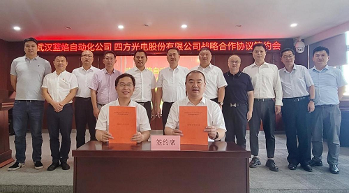 四方光電與武漢藍焰簽署戰(zhàn)略合作協(xié)議，共同推進燃氣產(chǎn)業(yè)發(fā)展