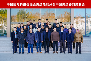 四方光電受邀參加燃燒熱能行業(yè)盛會，傳感器賦能熱工行業(yè)綠色低碳發(fā)展