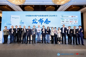 四方光電受邀參加《中國(guó)制冷空調(diào)產(chǎn)業(yè)發(fā)展白皮書(shū)》發(fā)布會(huì)，共話制冷空調(diào)產(chǎn)業(yè)新發(fā)展