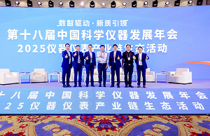 四方光電參加中國(guó)科學(xué)儀器發(fā)展年會(huì)，共話國(guó)產(chǎn)科學(xué)儀器新發(fā)展