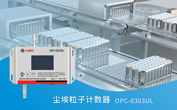 四方光電粒子計(jì)數(shù)器通過UL61010-1認(rèn)證，安全性能獲國際認(rèn)可